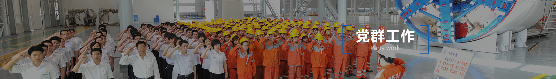 鏗鏘誓詞銘初心——廈工中鐵開展“慶七一”黨員宣誓活動