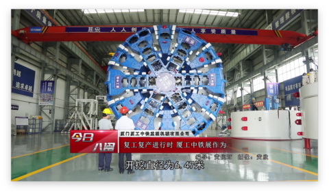 復(fù)工復(fù)產(chǎn)進(jìn)行時(shí)，廈工中鐵展作為