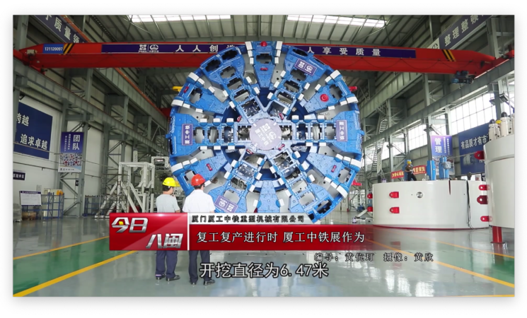 復工復產(chǎn)進行時，廈工中鐵展作為