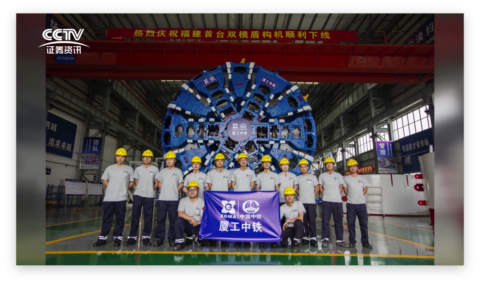 福建首臺(tái)雙模盾構(gòu)機(jī)順利下線(xiàn)